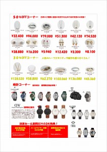 決算セール2017裏面HP